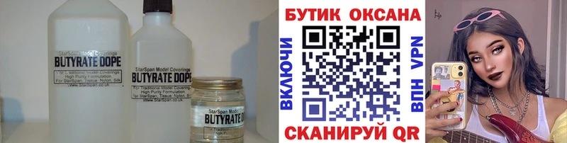 БУТИРАТ BDO 33%  ОМГ ОМГ ONION  Нея  купить  
