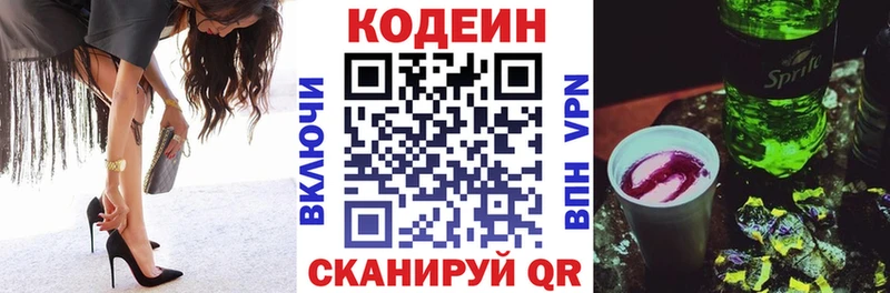 Codein напиток Lean (лин)  Нея 